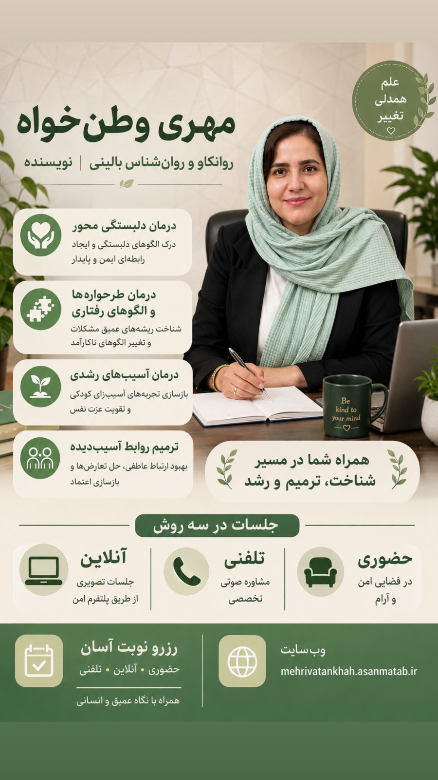 هری وطن‌خواه روان‌شناس بالینی و روان‌درمانگر متخصص در حوزه دلبستگی، روابط عاطفی و ترمیم آسیب‌های رشدی