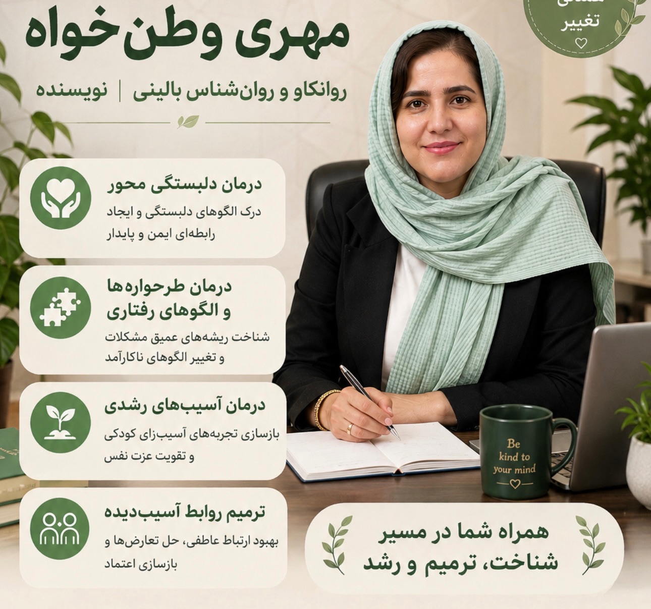 هری وطن‌خواه روان‌شناس بالینی و روان‌درمانگر متخصص در حوزه دلبستگی، روابط عاطفی و ترمیم آسیب‌های رشدی