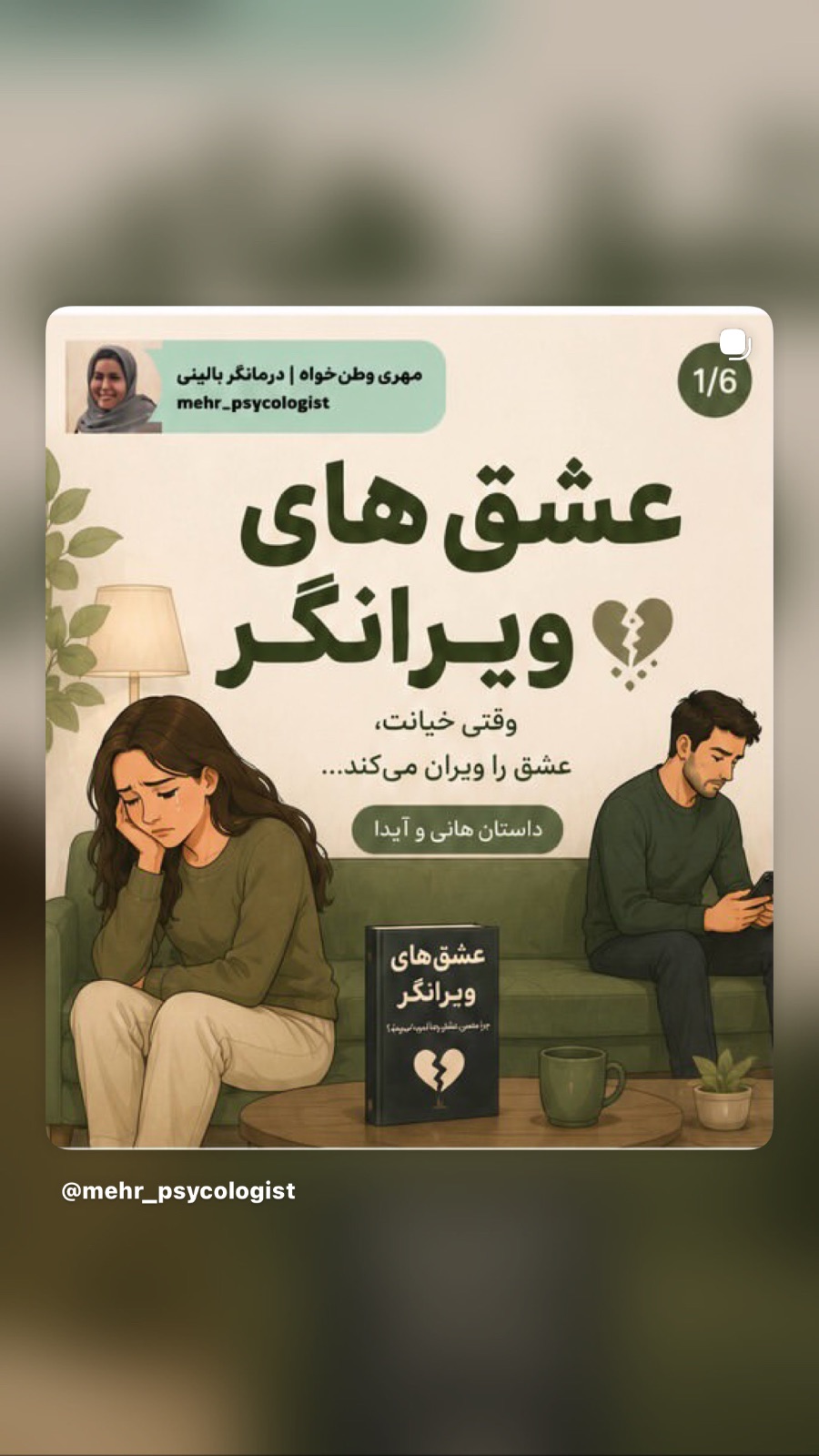 چرا بعد از خیانت نمی‌توانیم رابطه را ترک کنیم